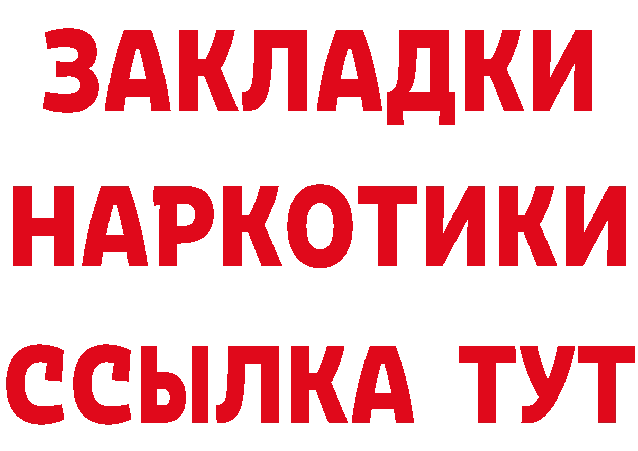 БУТИРАТ бутик ссылка даркнет мега Новошахтинск